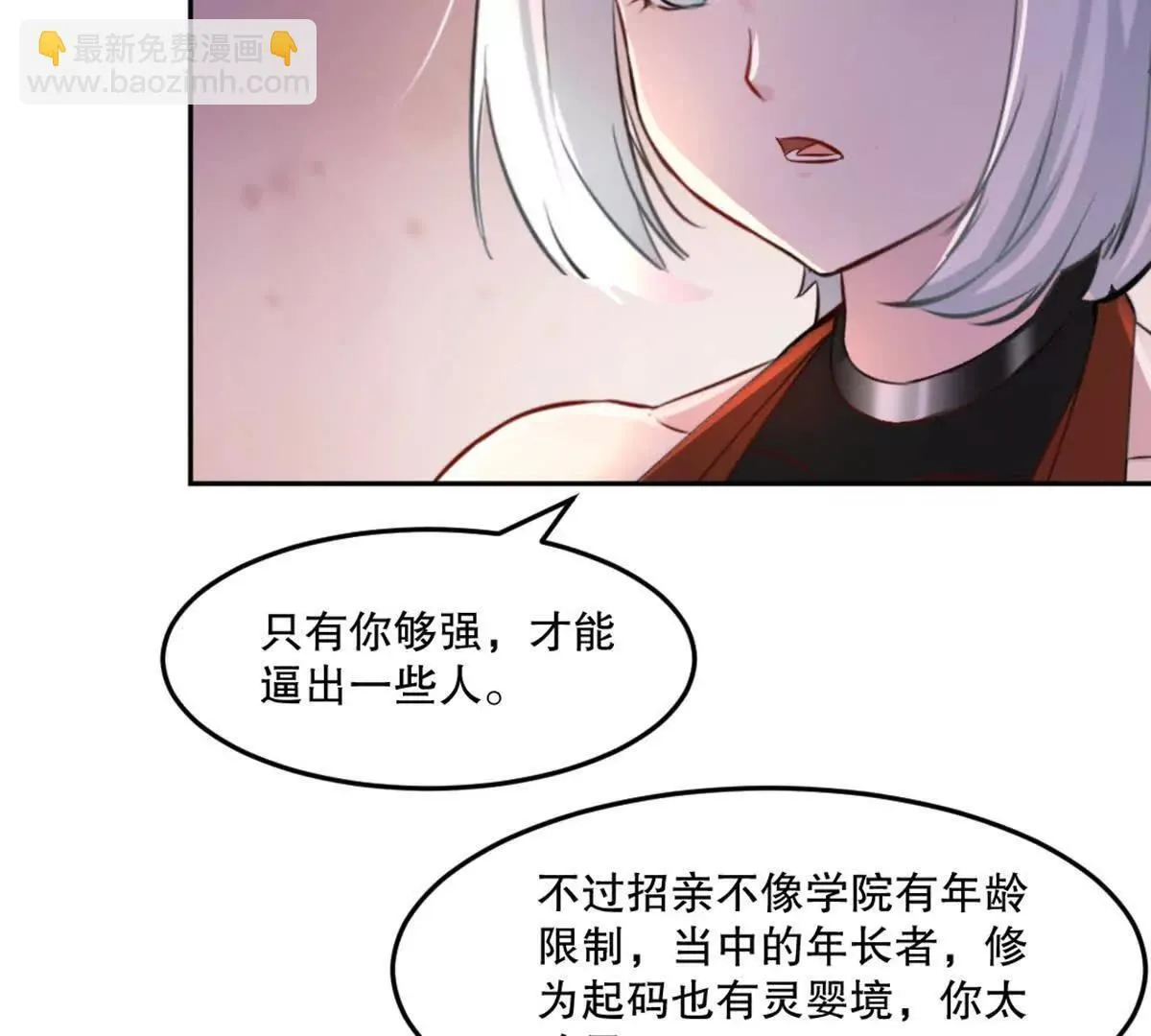 第212话 故交 第14页