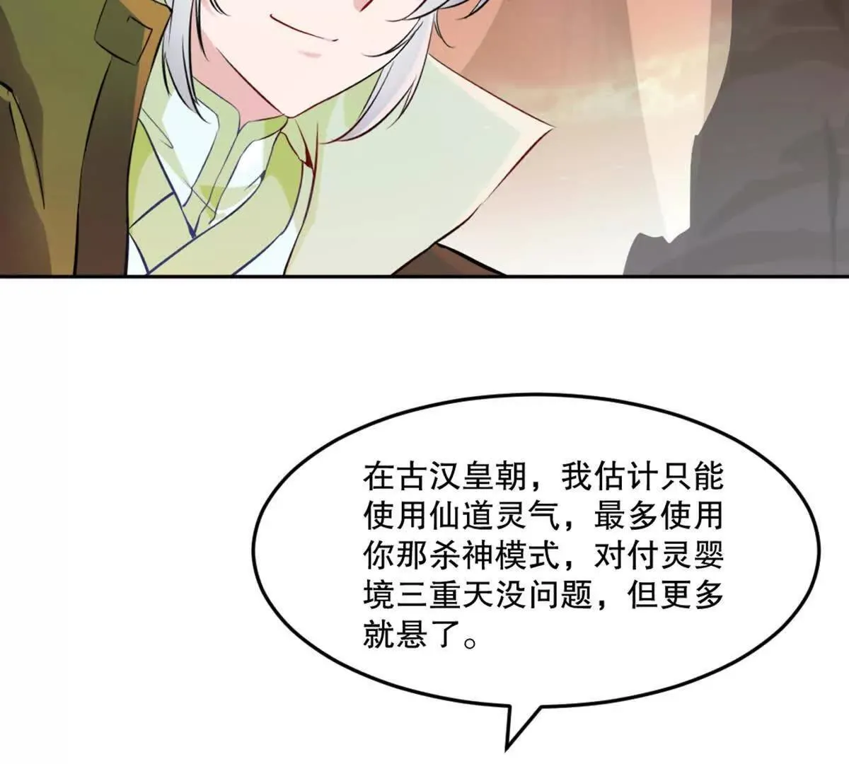 第212话 故交 第21页