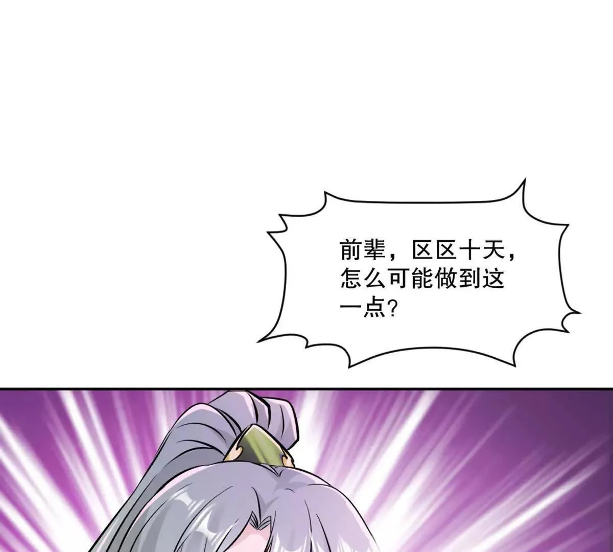第212话 故交 第24页