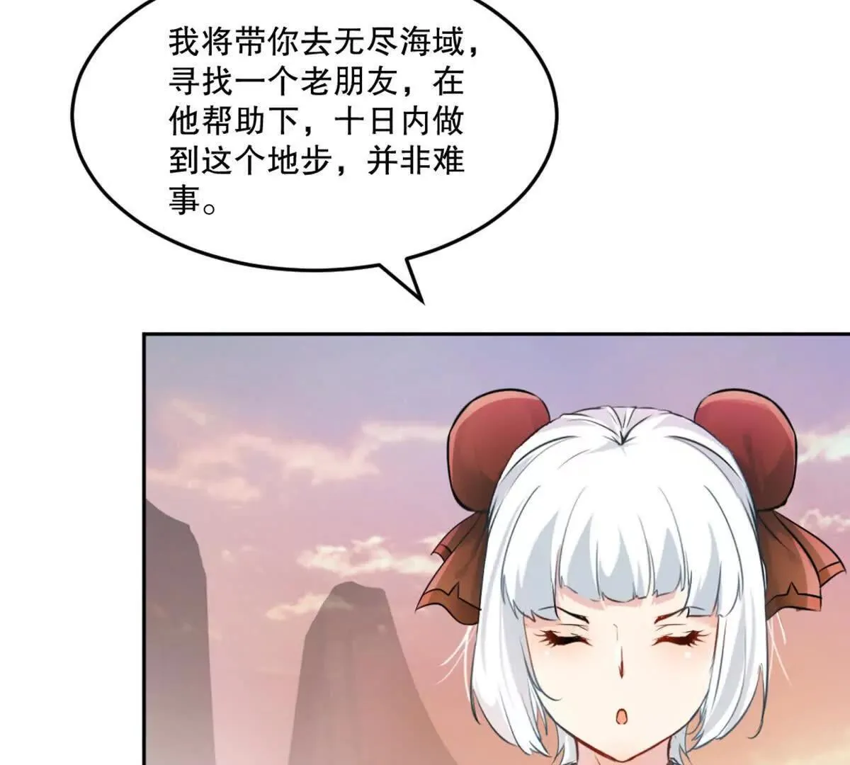 第212话 故交 第26页