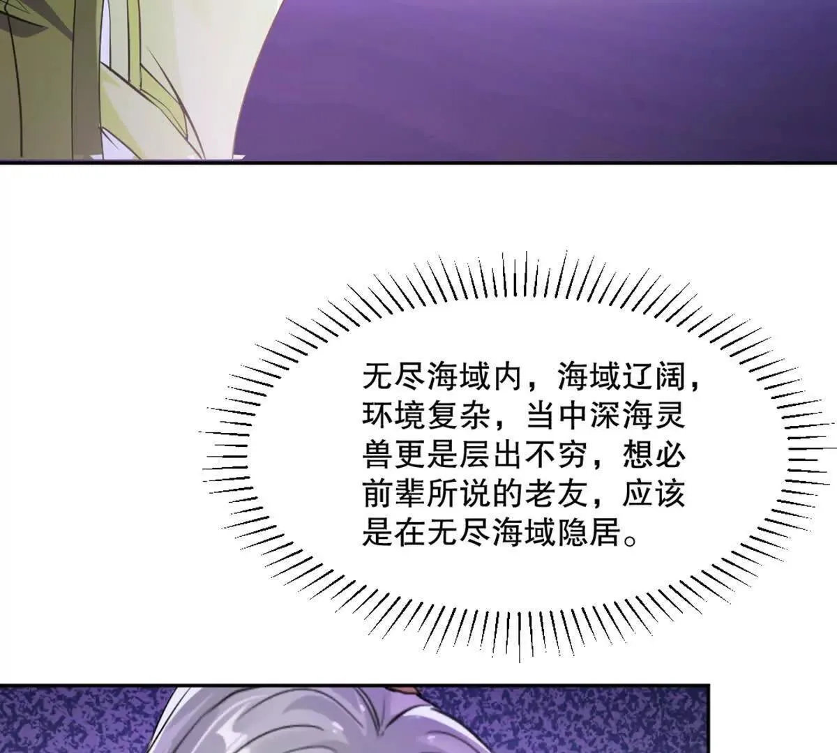 第212话 故交 第29页