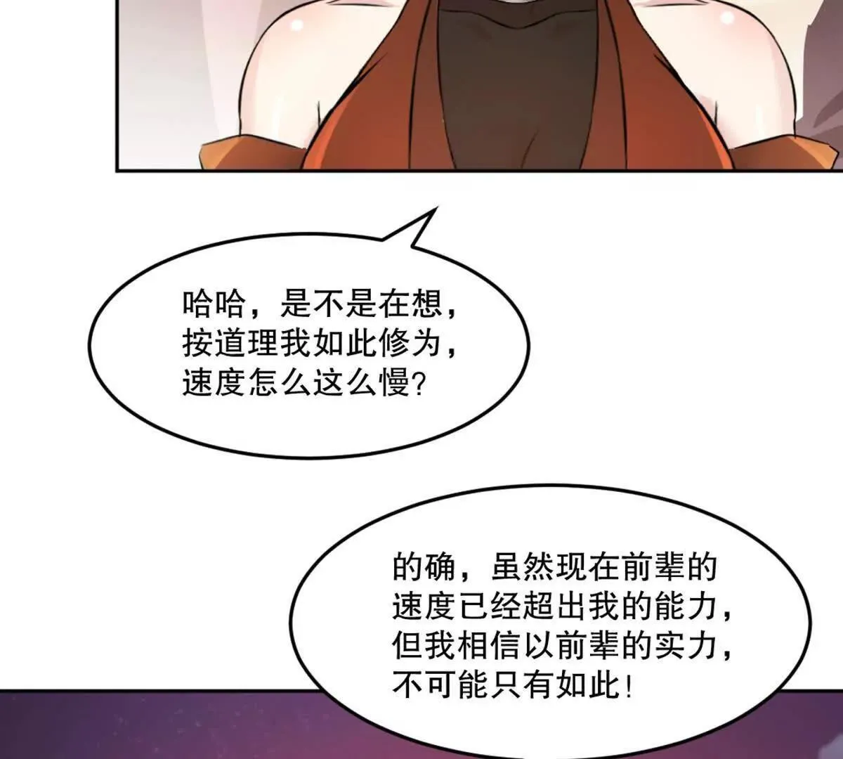 第212话 故交 第32页