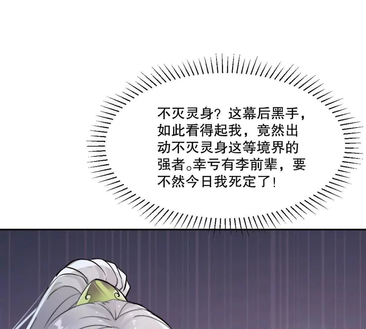 第212话 故交 第47页
