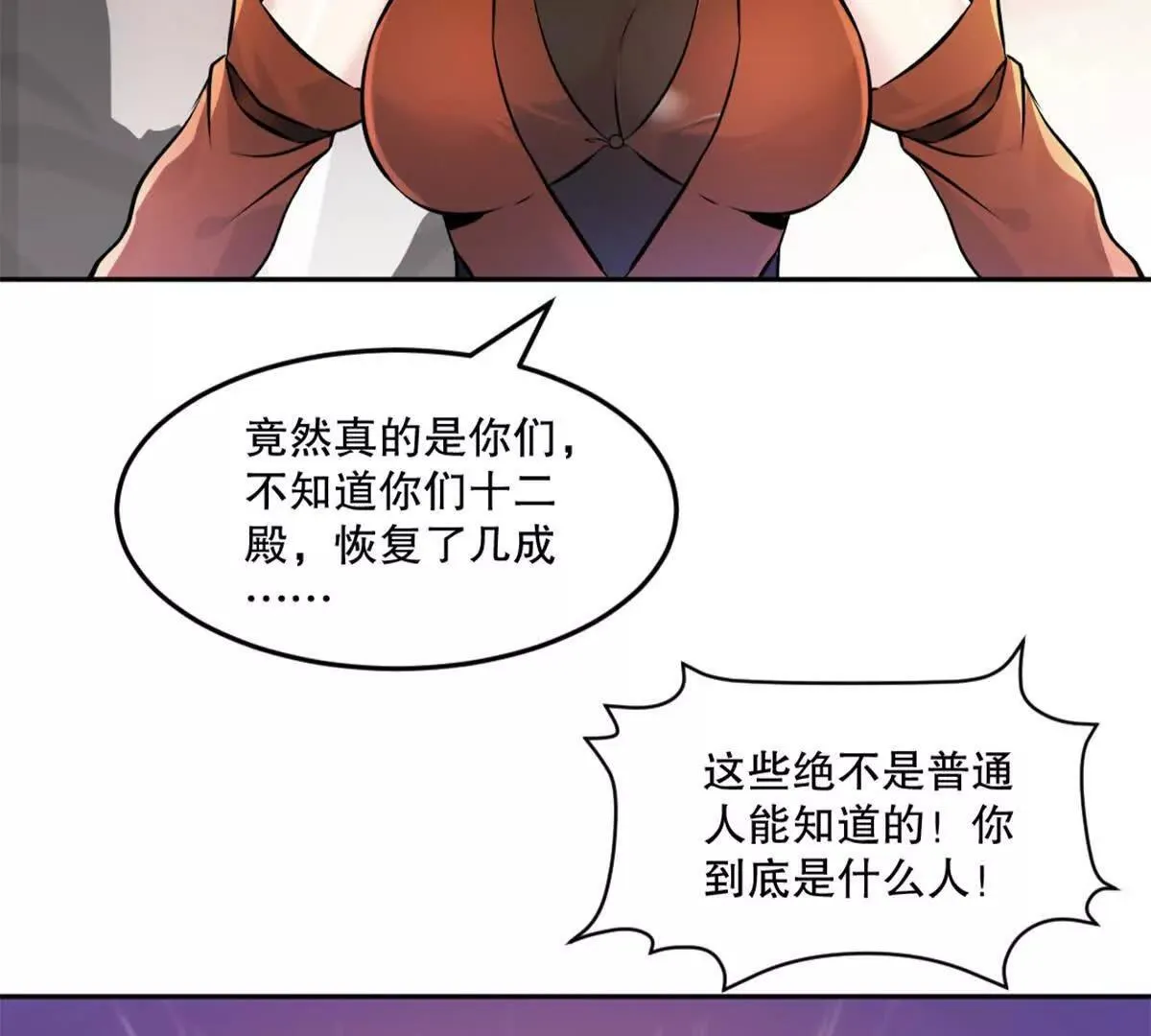 第213话 她来了 第4页