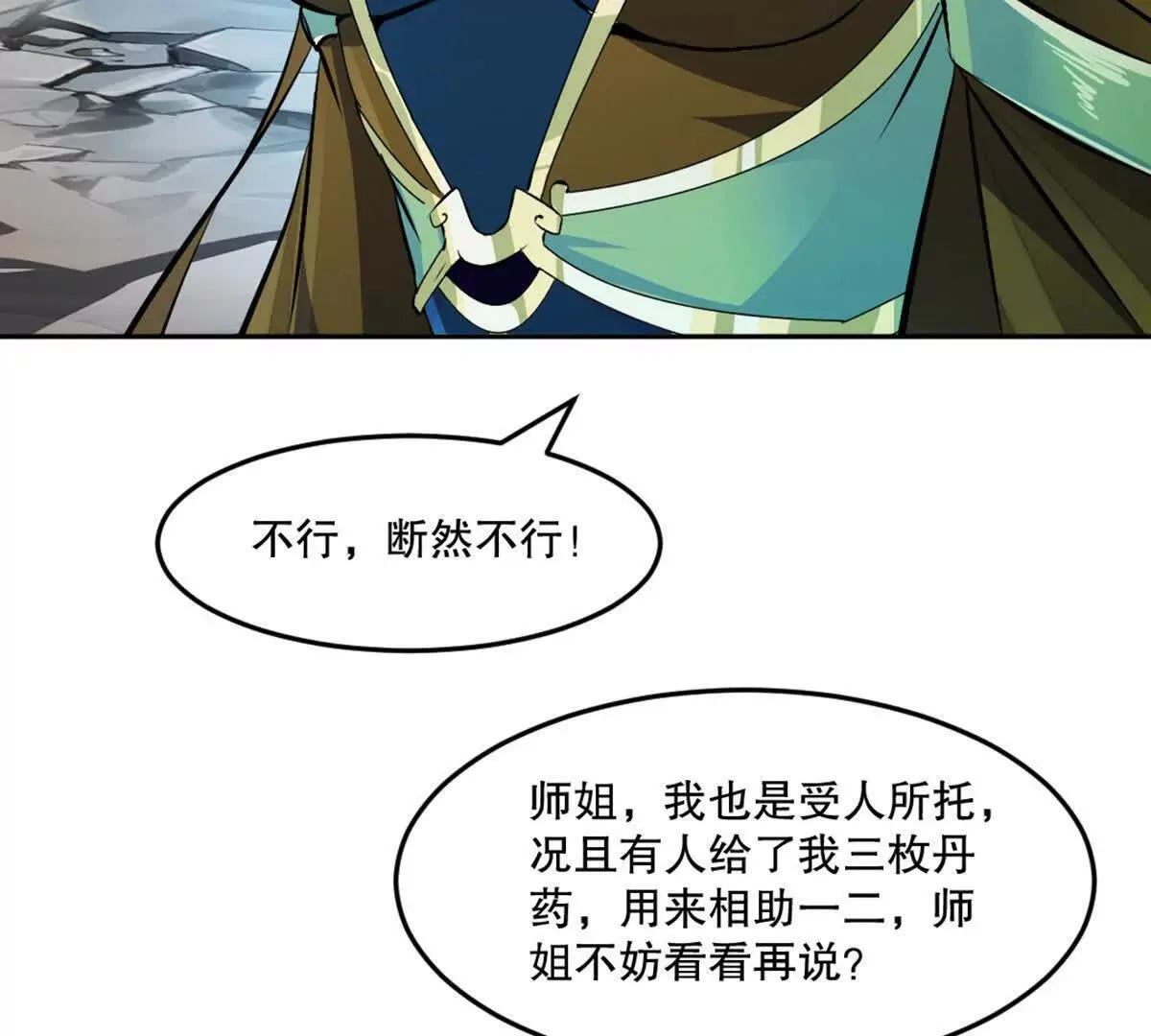 第215话 那对夫妇的儿子 第16页