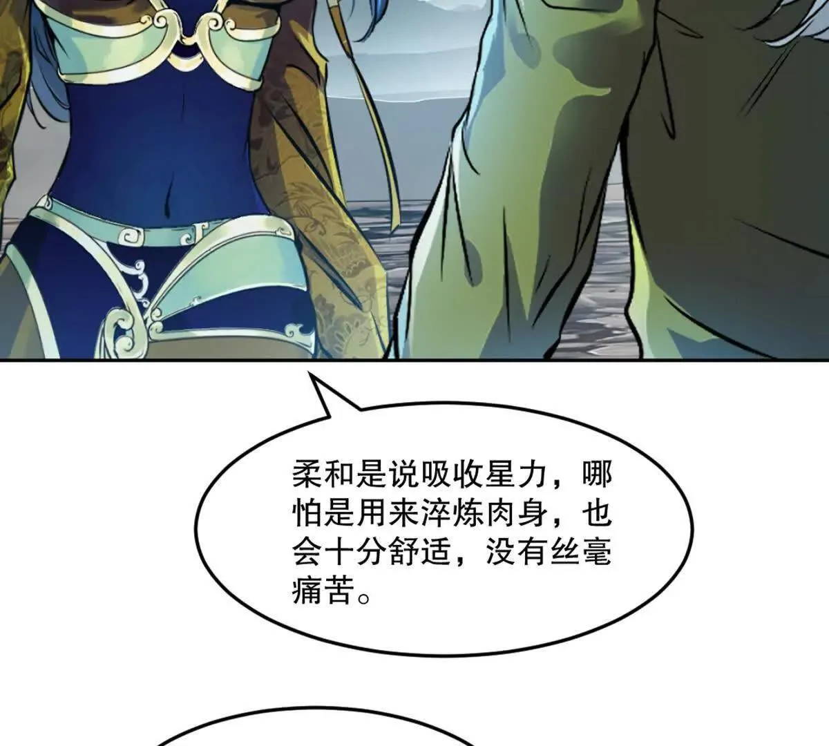第216话 专心修炼 第4页