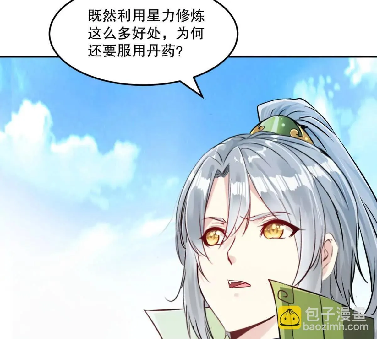 第216话 专心修炼 第5页