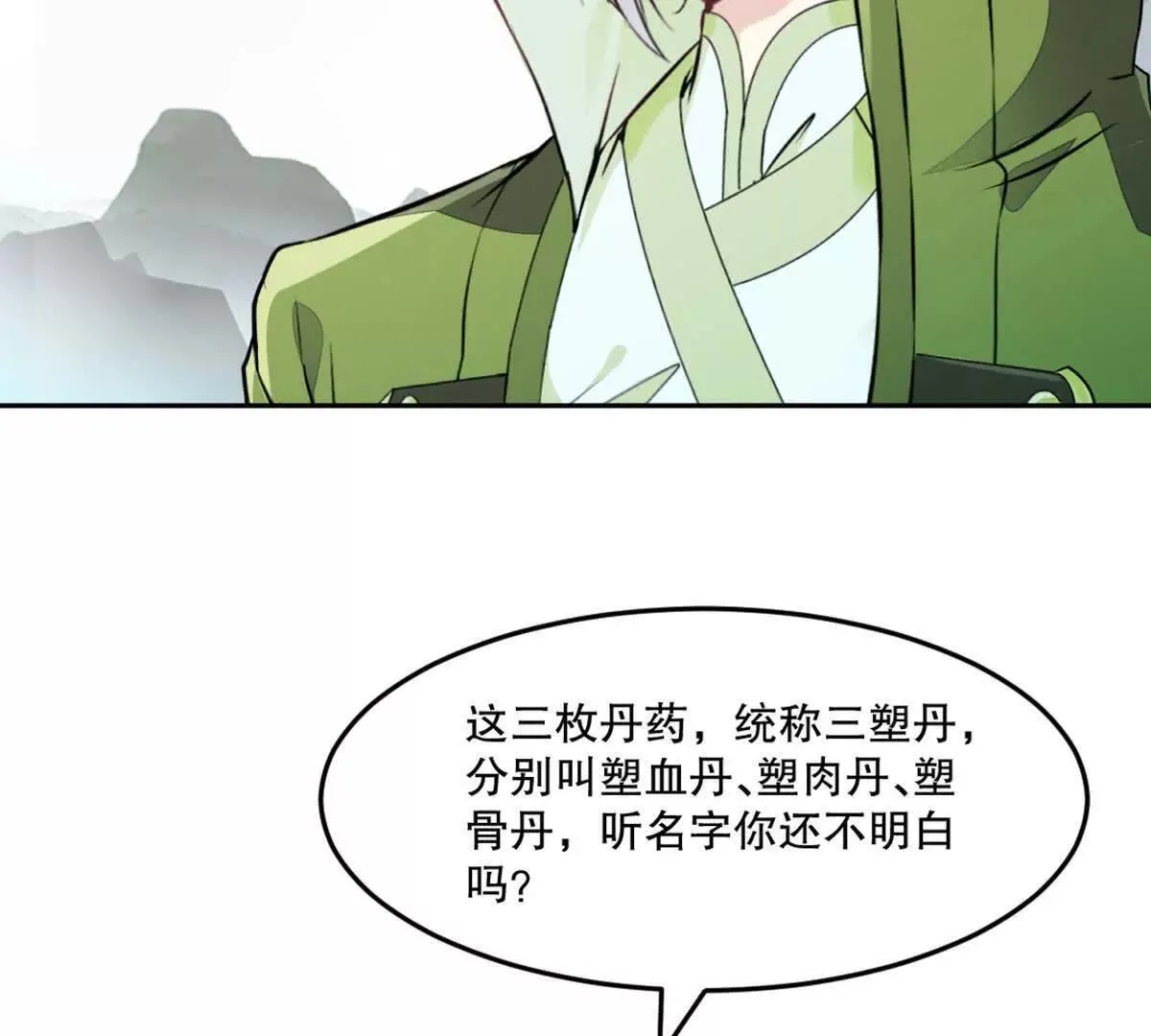 第216话 专心修炼 第6页