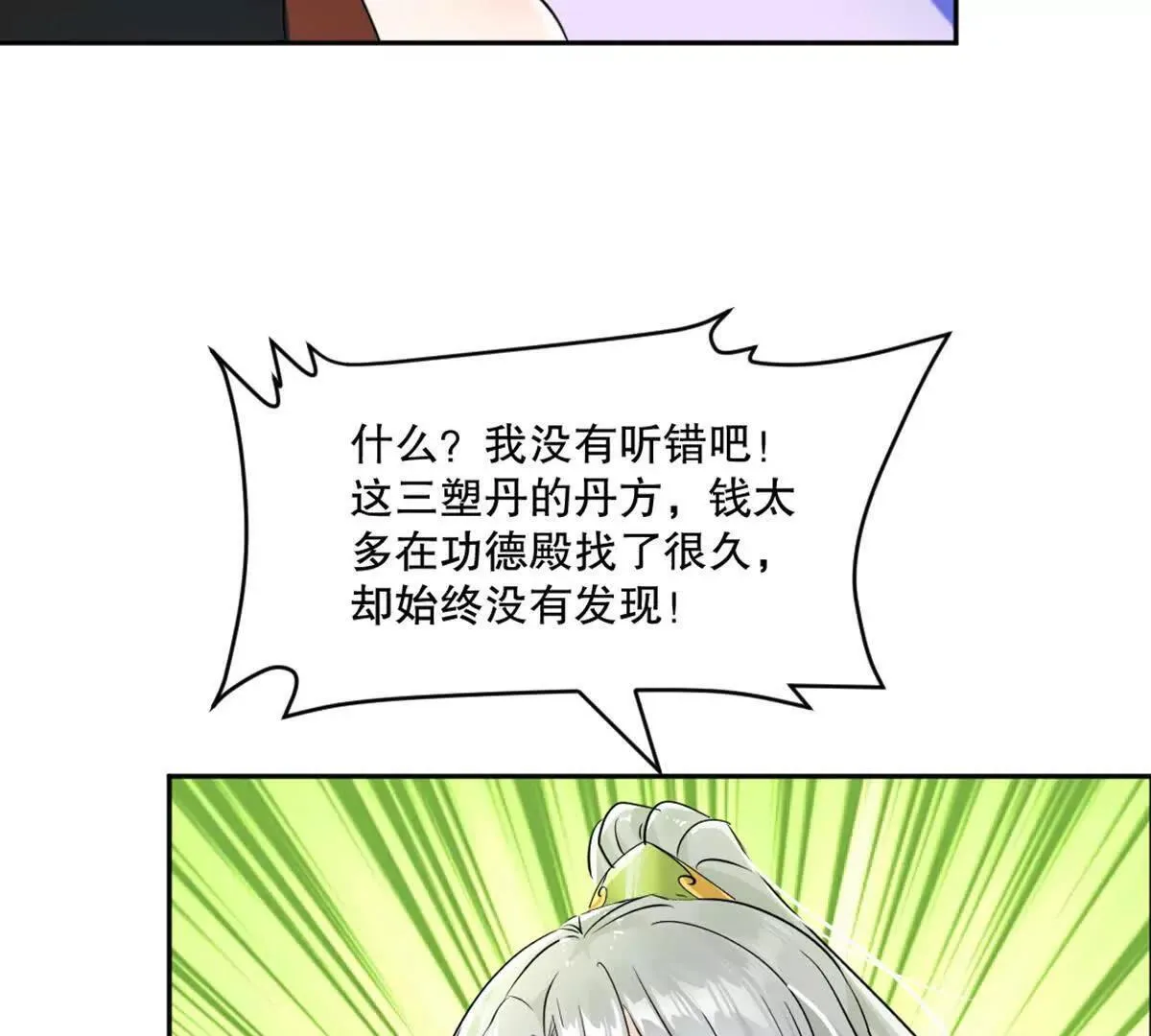 第216话 专心修炼 第8页