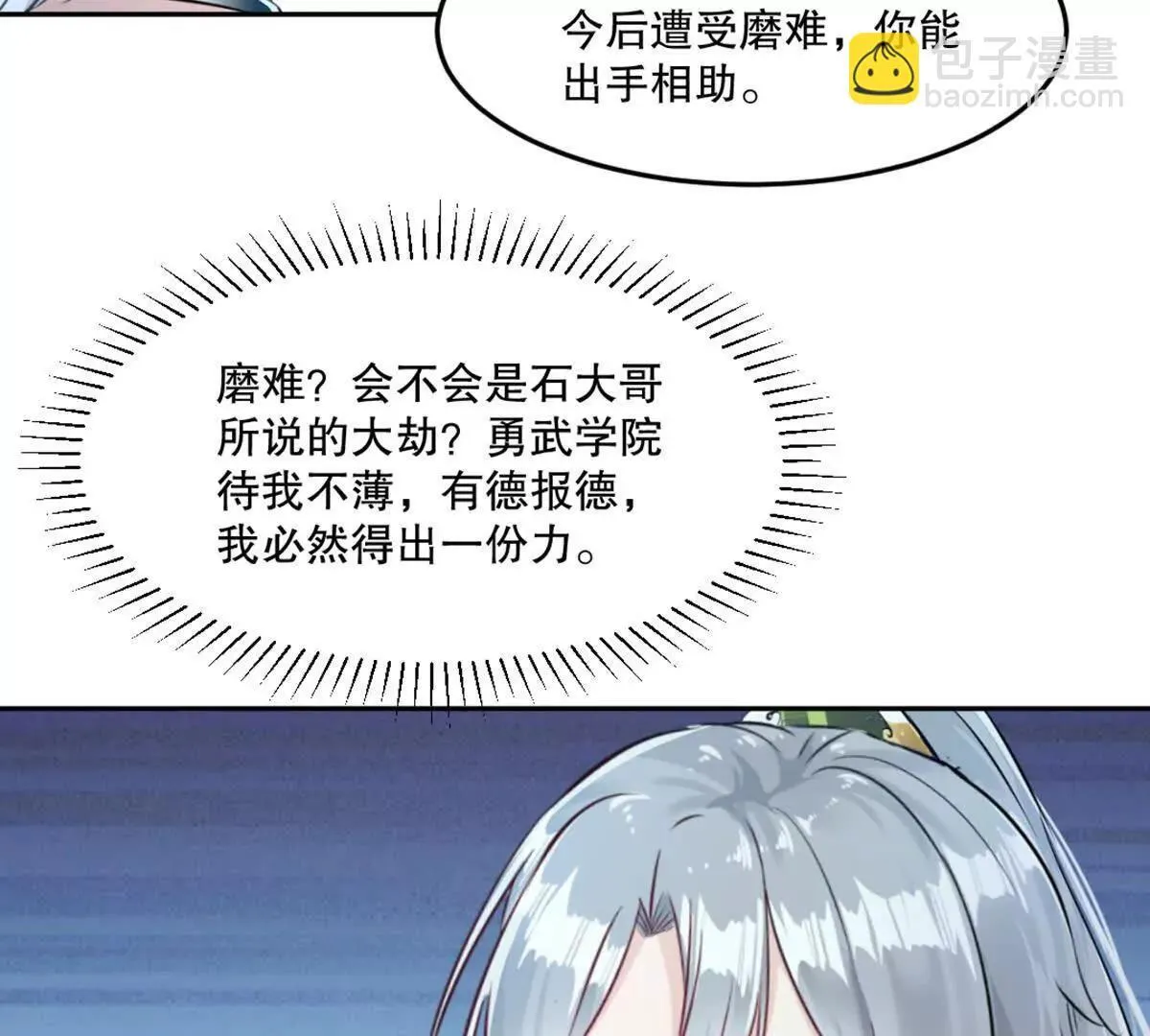第216话 专心修炼 第16页