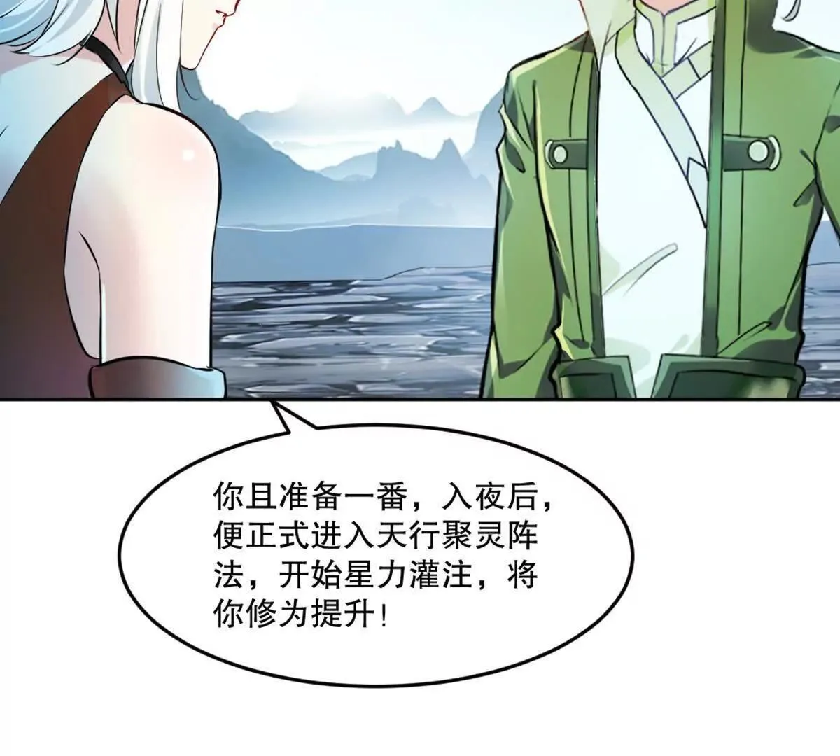第216话 专心修炼 第19页