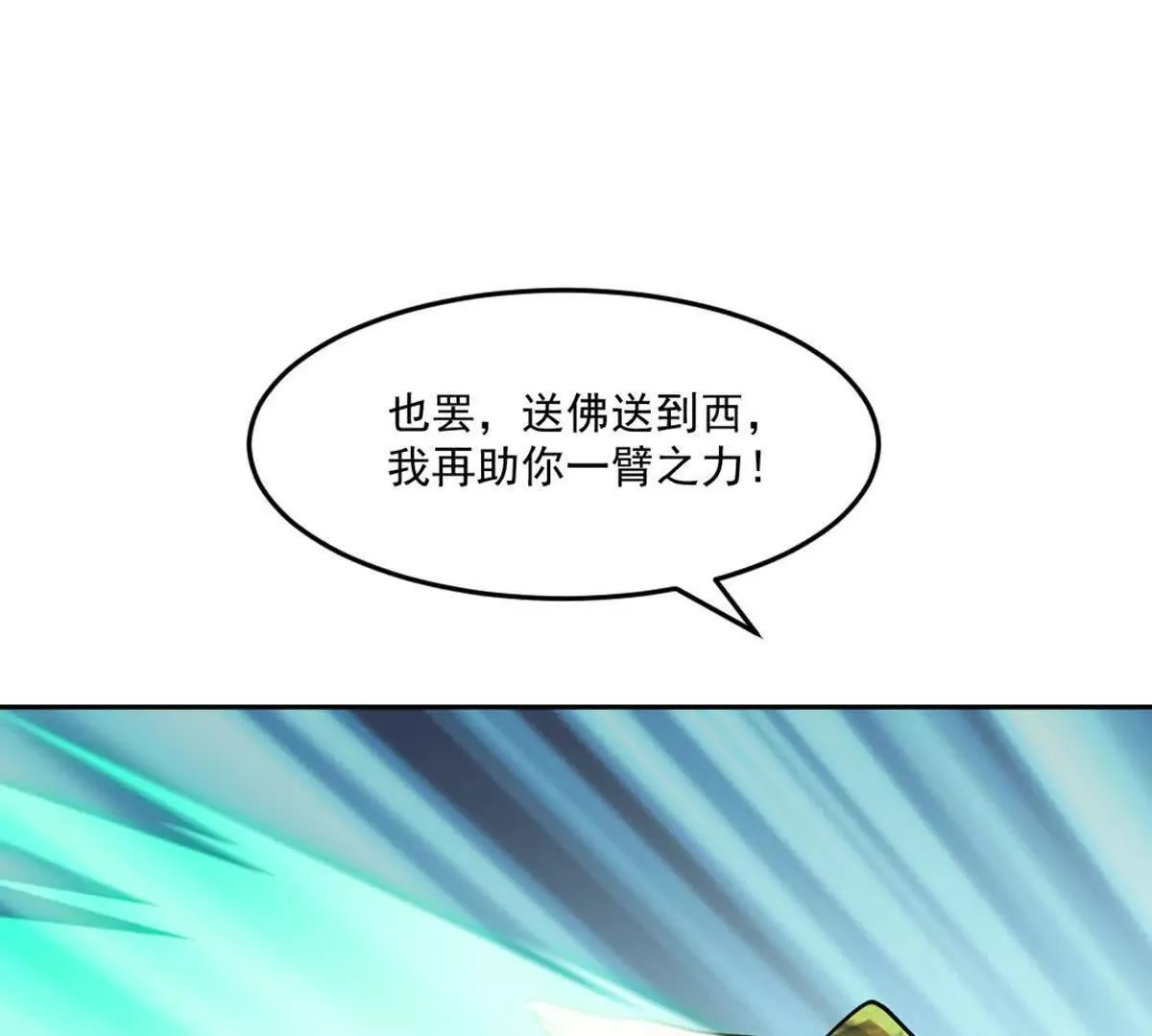 第216话 专心修炼 第37页