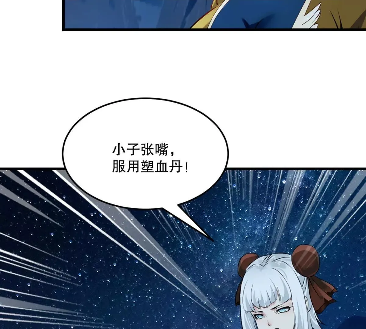 第216话 专心修炼 第51页