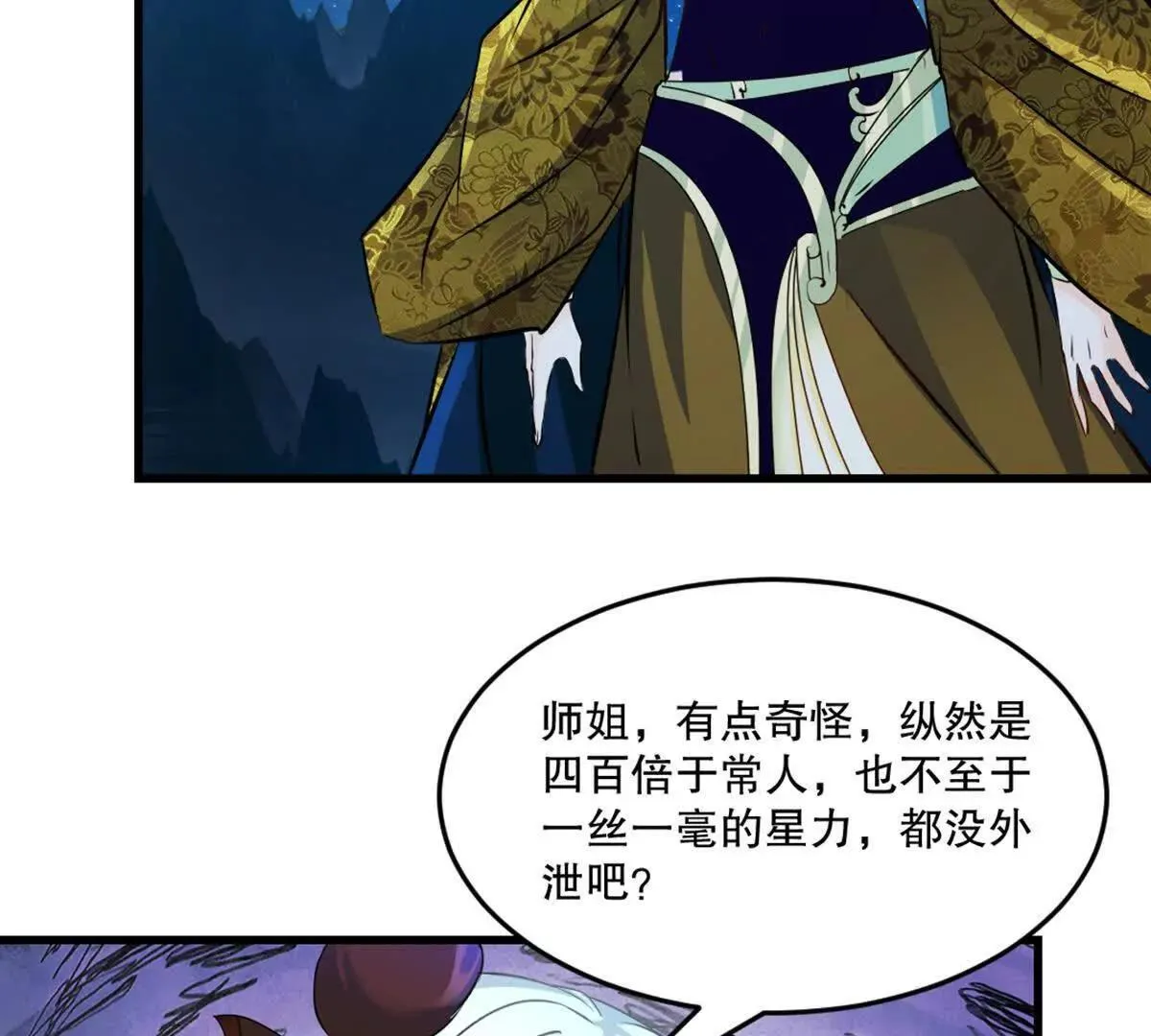 第217话 塑骨丹 第14页