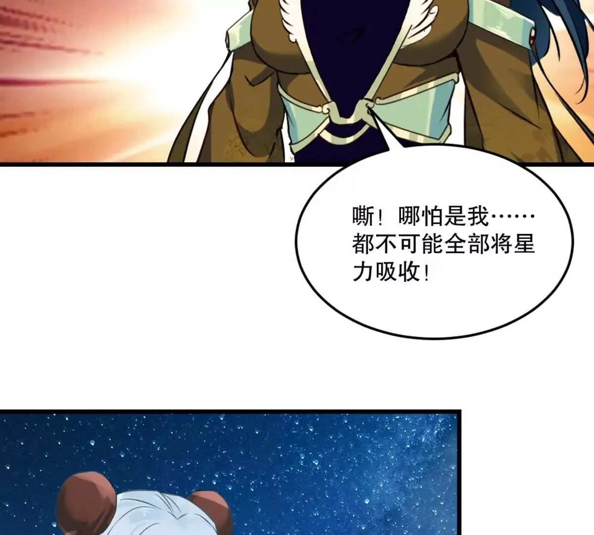 第217话 塑骨丹 第17页