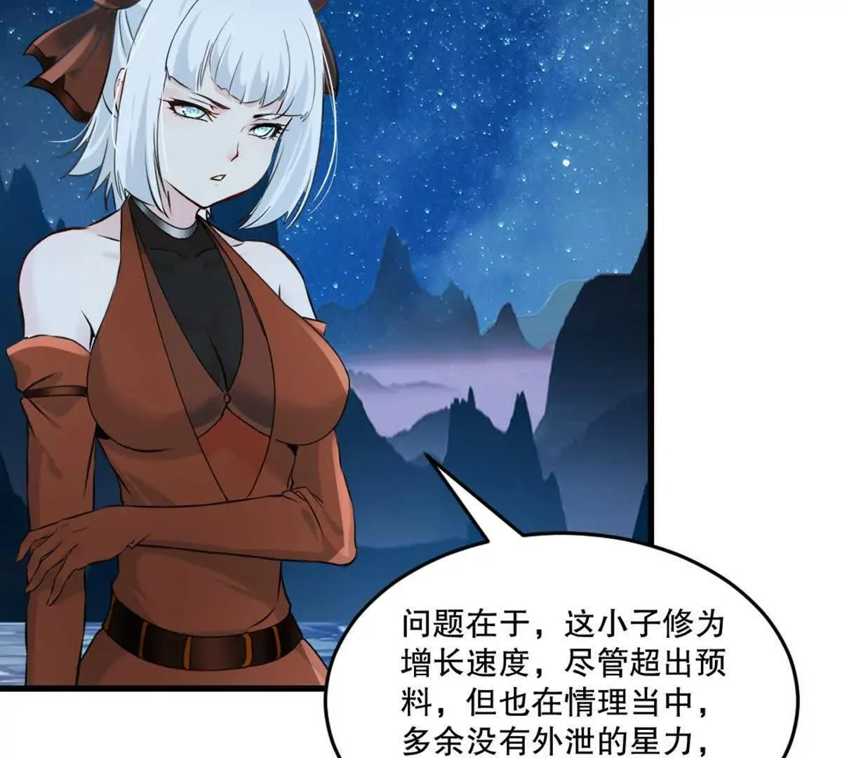 第217话 塑骨丹 第18页