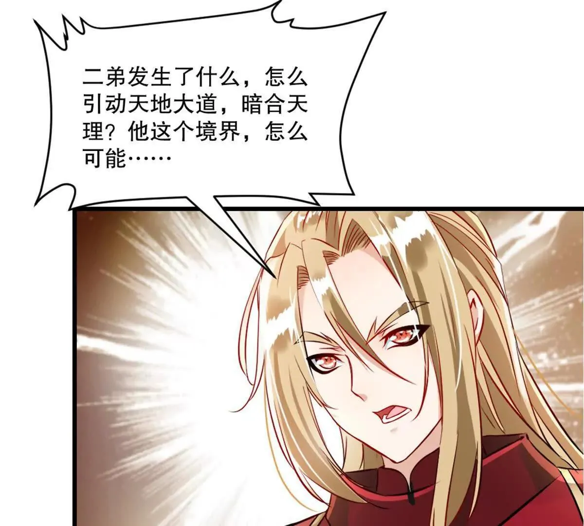 第217话 塑骨丹 第24页