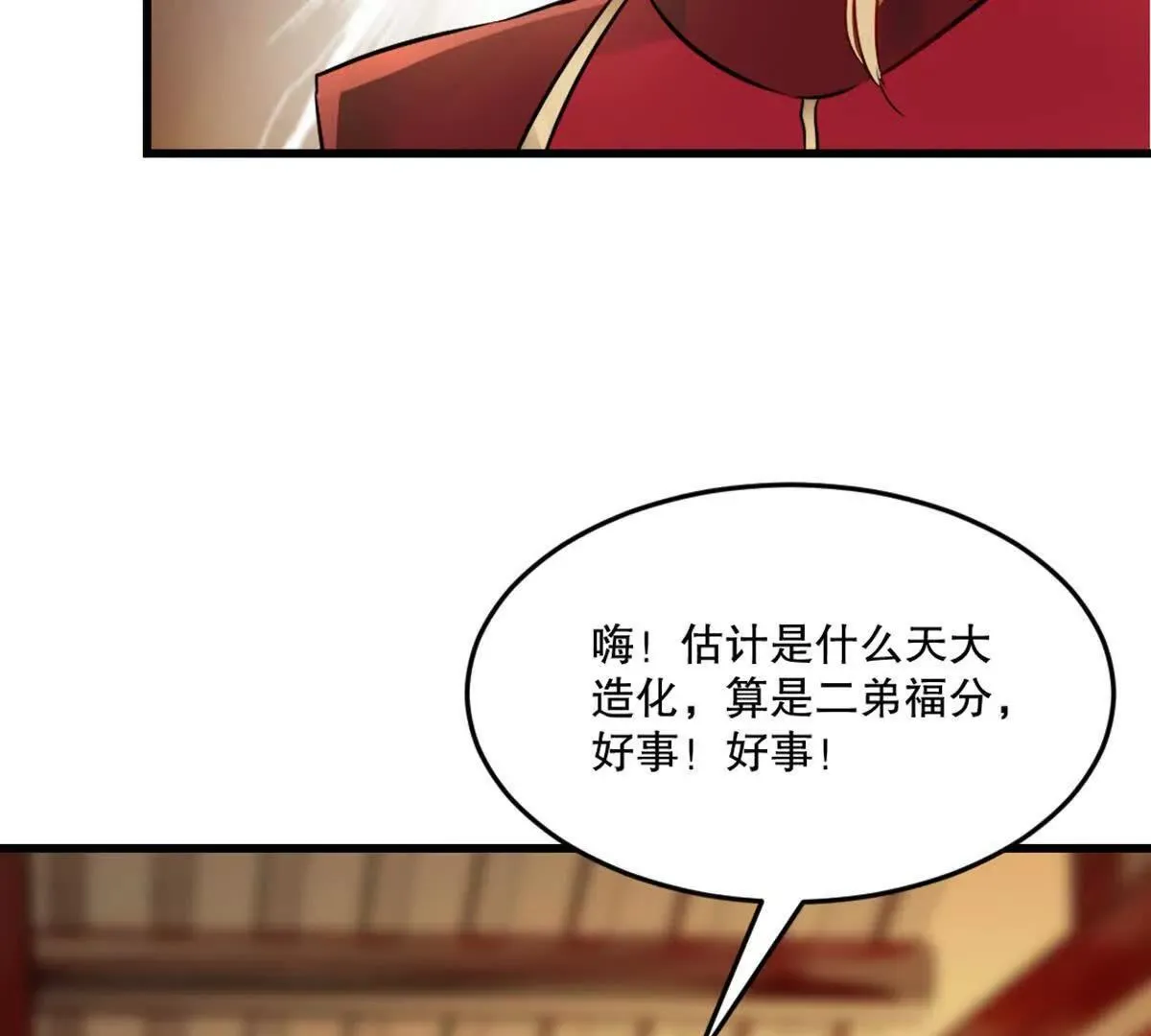 第217话 塑骨丹 第25页