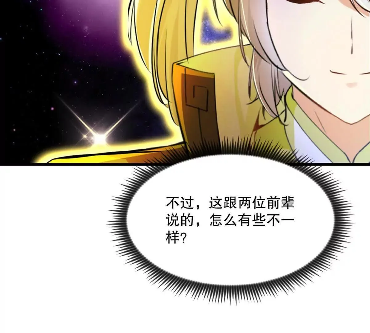 第217话 塑骨丹 第30页