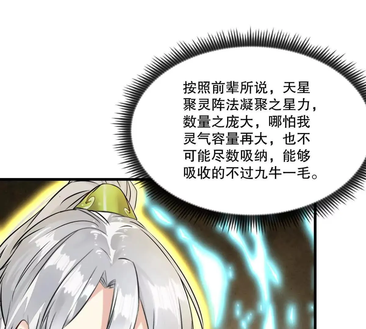 第217话 塑骨丹 第32页