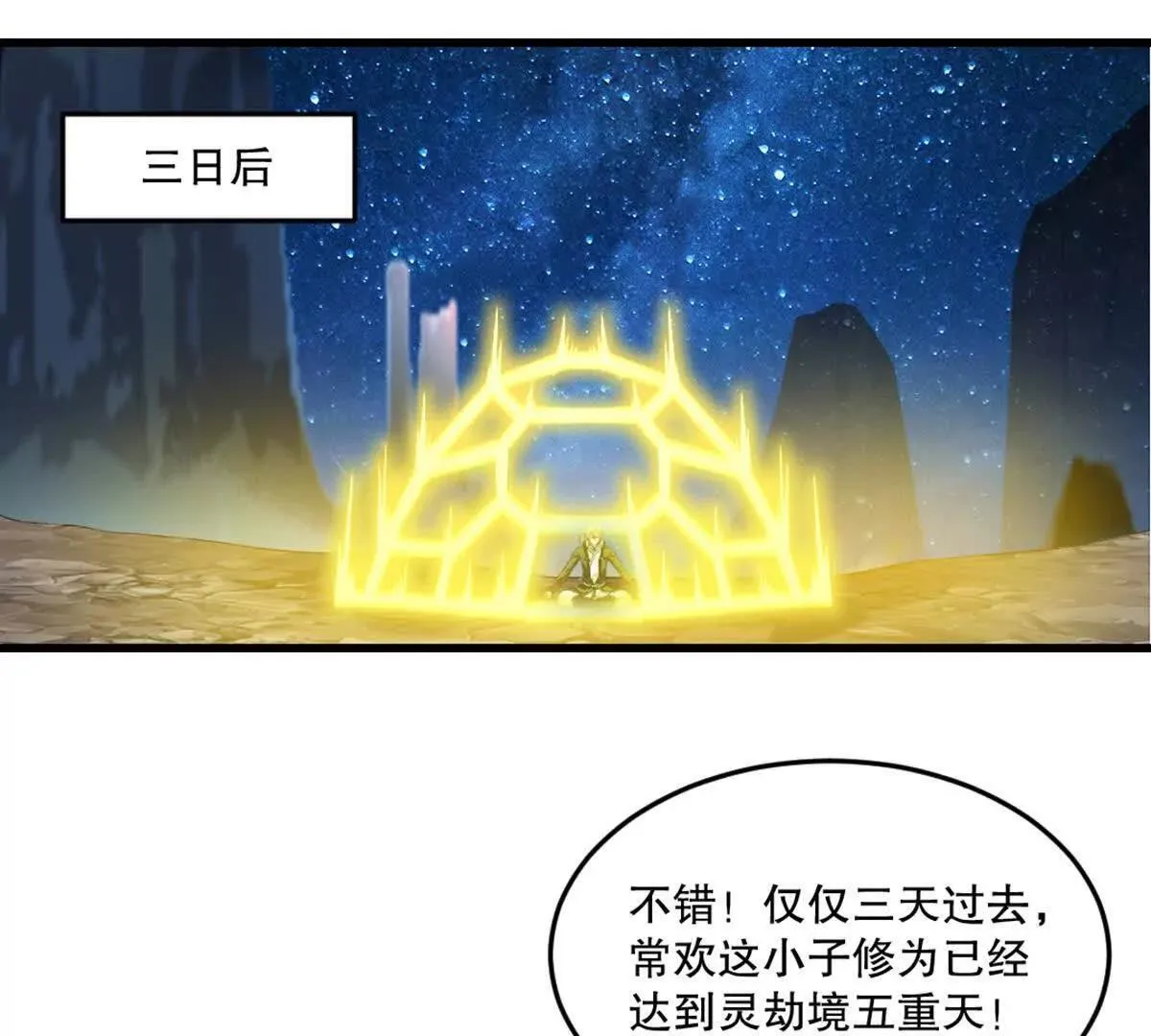 第217话 塑骨丹 第34页