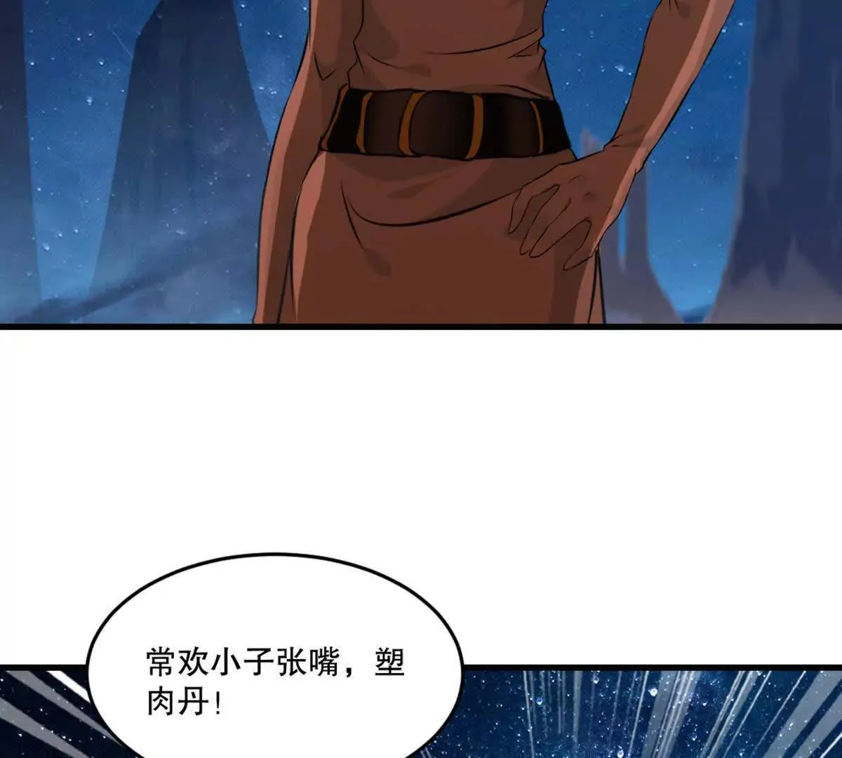 第217话 塑骨丹 第36页