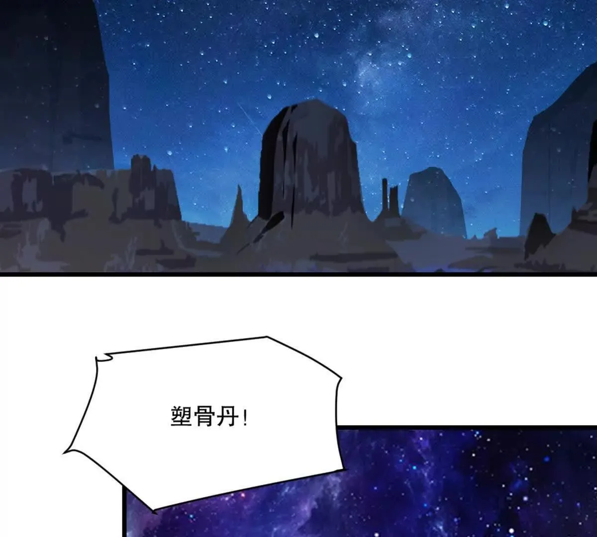 第217话 塑骨丹 第47页