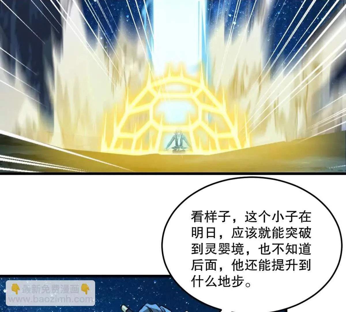 第217话 塑骨丹 第54页