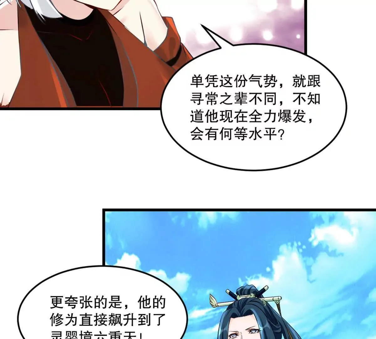 第218话 只剩半日 第22页