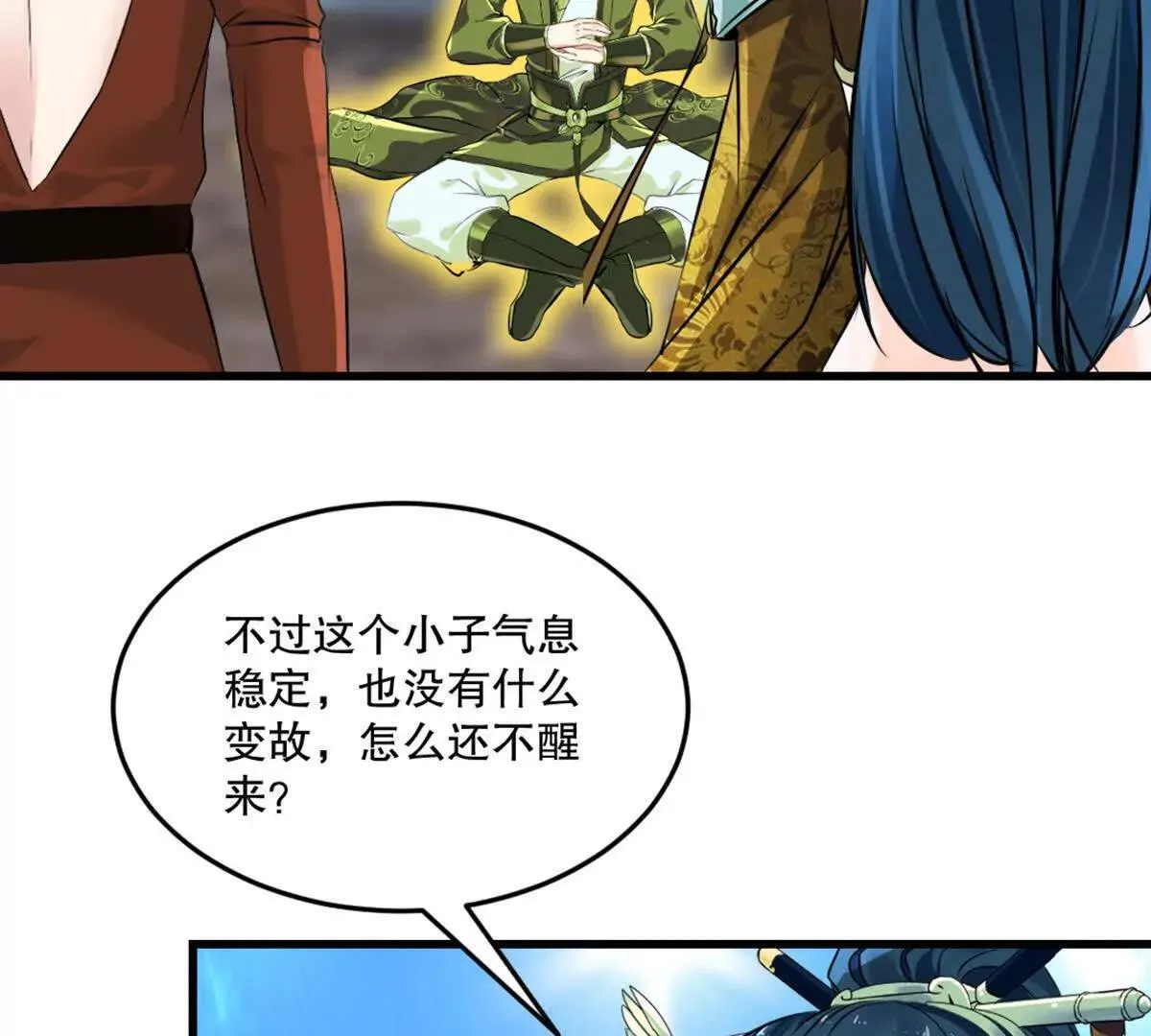 第218话 只剩半日 第25页