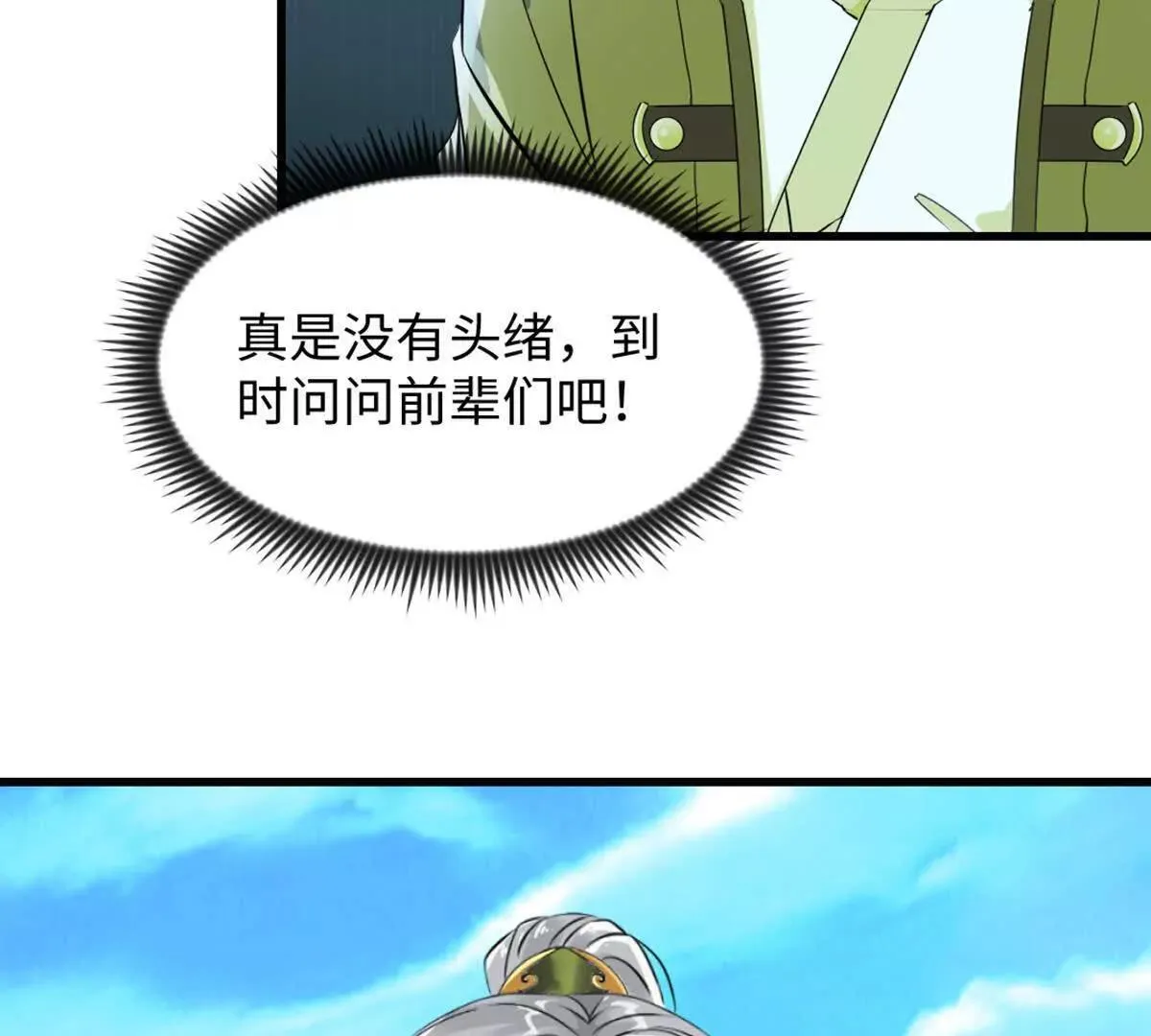 第218话 只剩半日 第31页