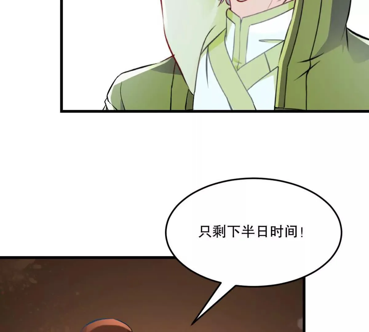 第218话 只剩半日 第37页