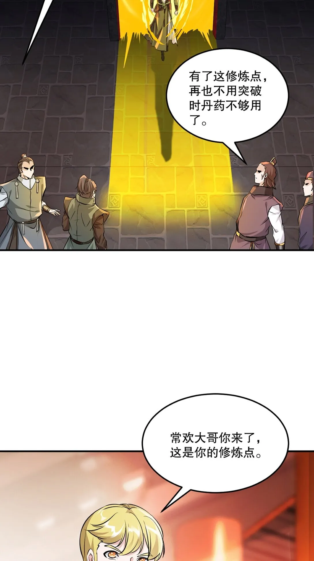 第186话 你这是干什幺 第3页