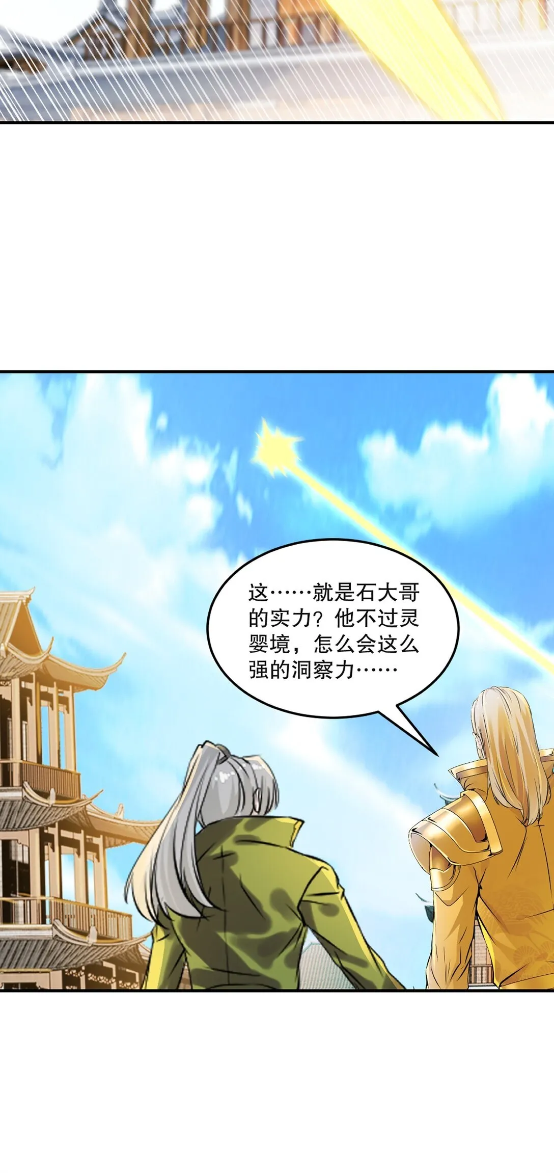 第186话 你这是干什幺 第10页