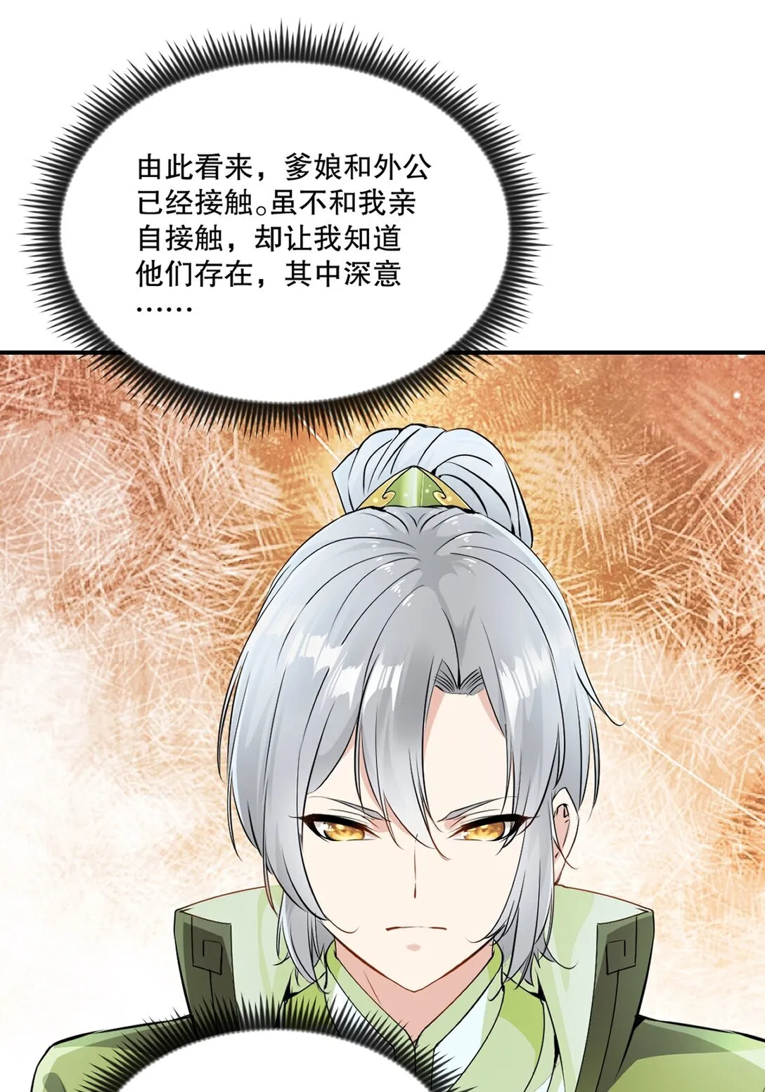 第186话 你这是干什幺 第21页