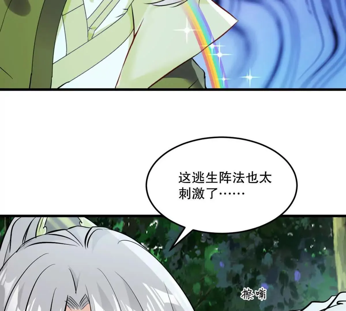 第219话 孙儿来晚了 第15页