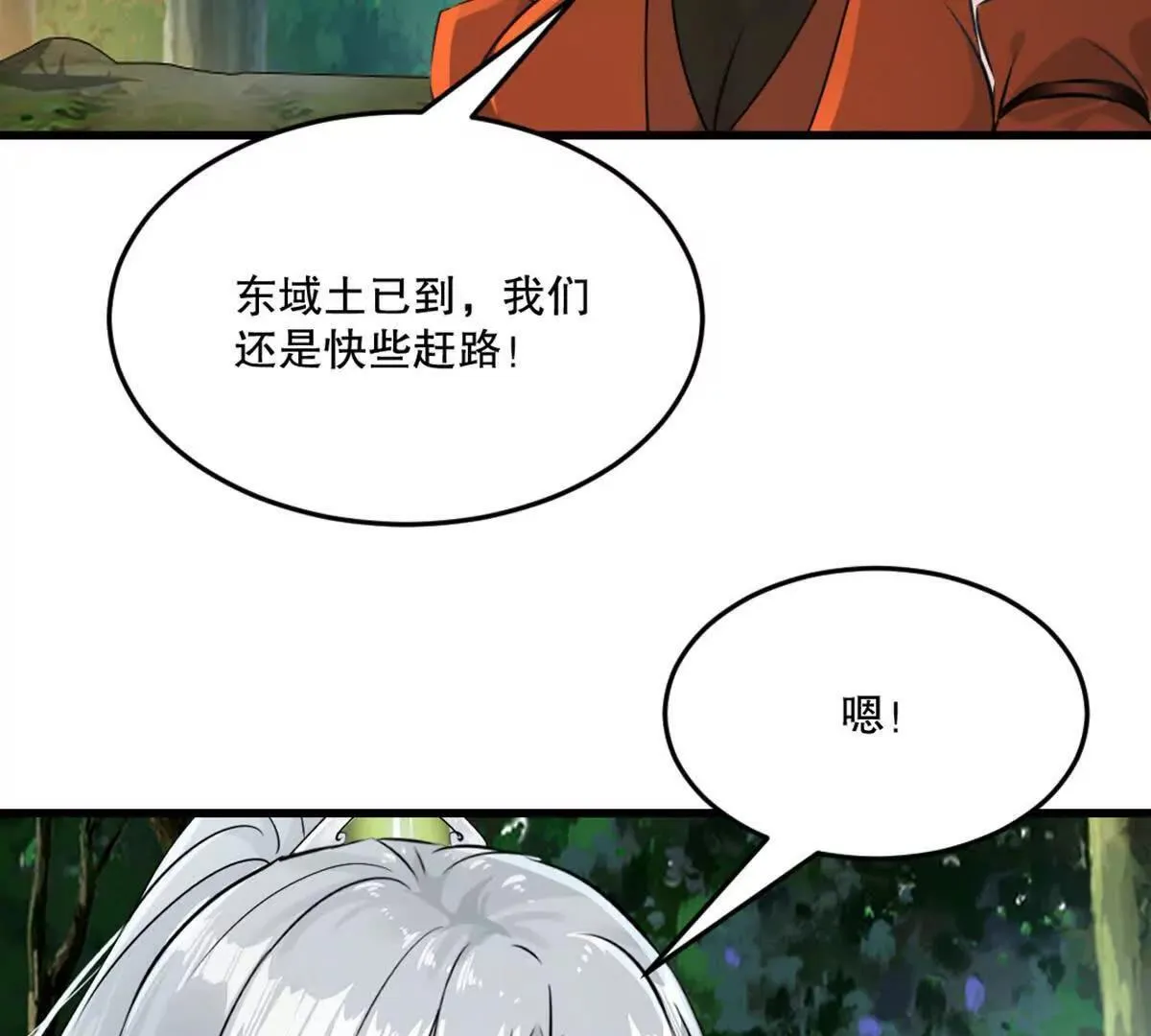第219话 孙儿来晚了 第20页