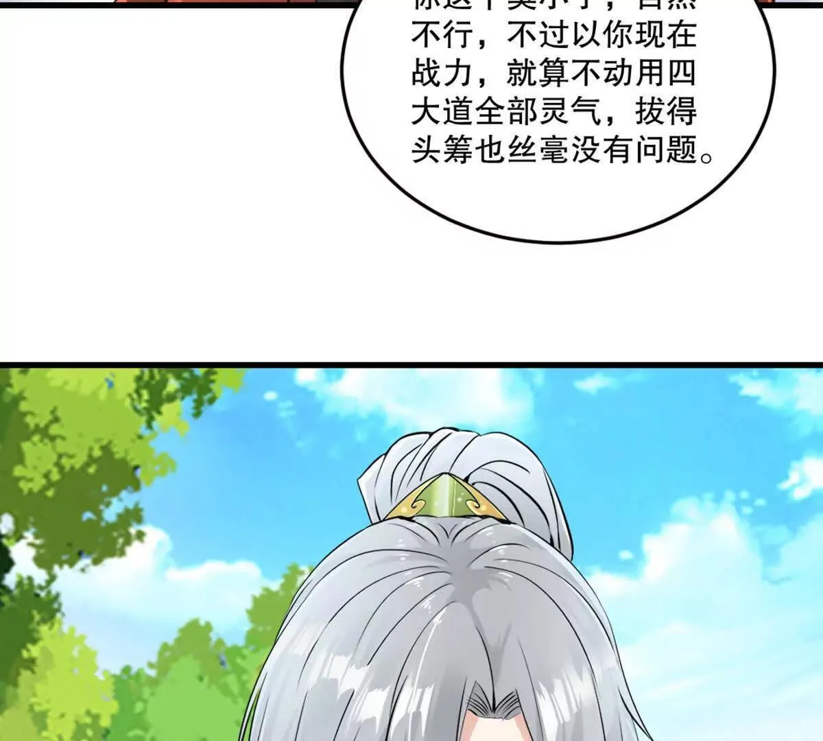 第219话 孙儿来晚了 第28页