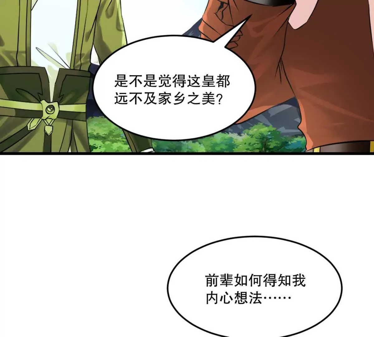 第219话 孙儿来晚了 第37页