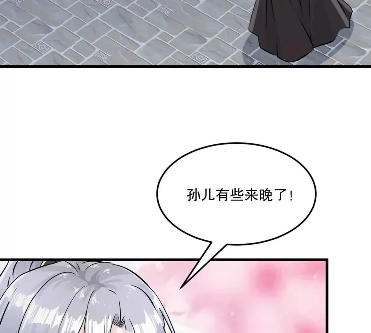第219话 孙儿来晚了 第50页