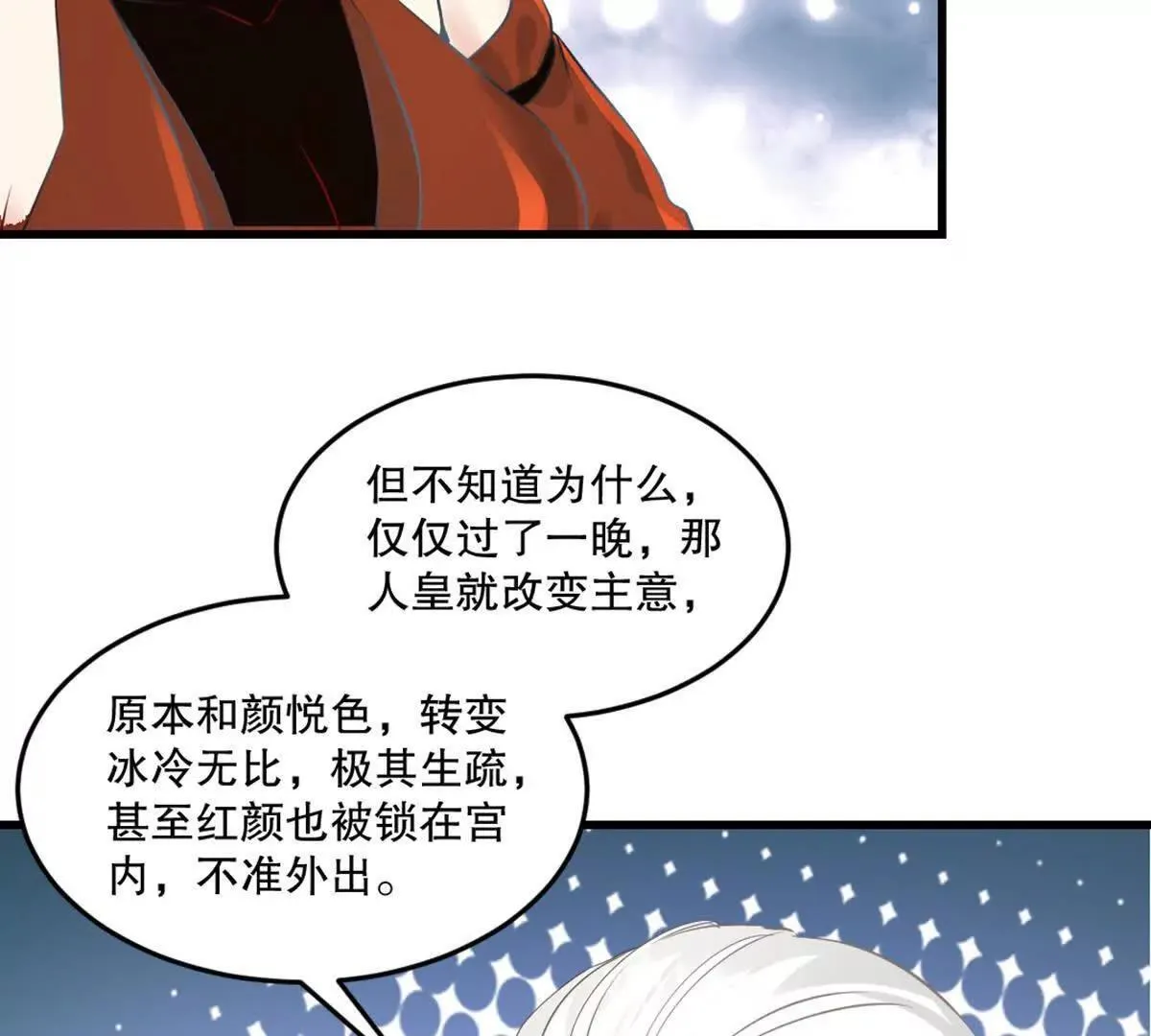 第220话 灵婴境六重天 第16页