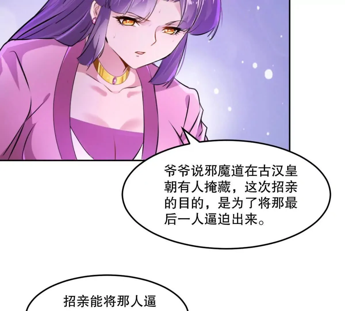 第221话 见面礼 第25页