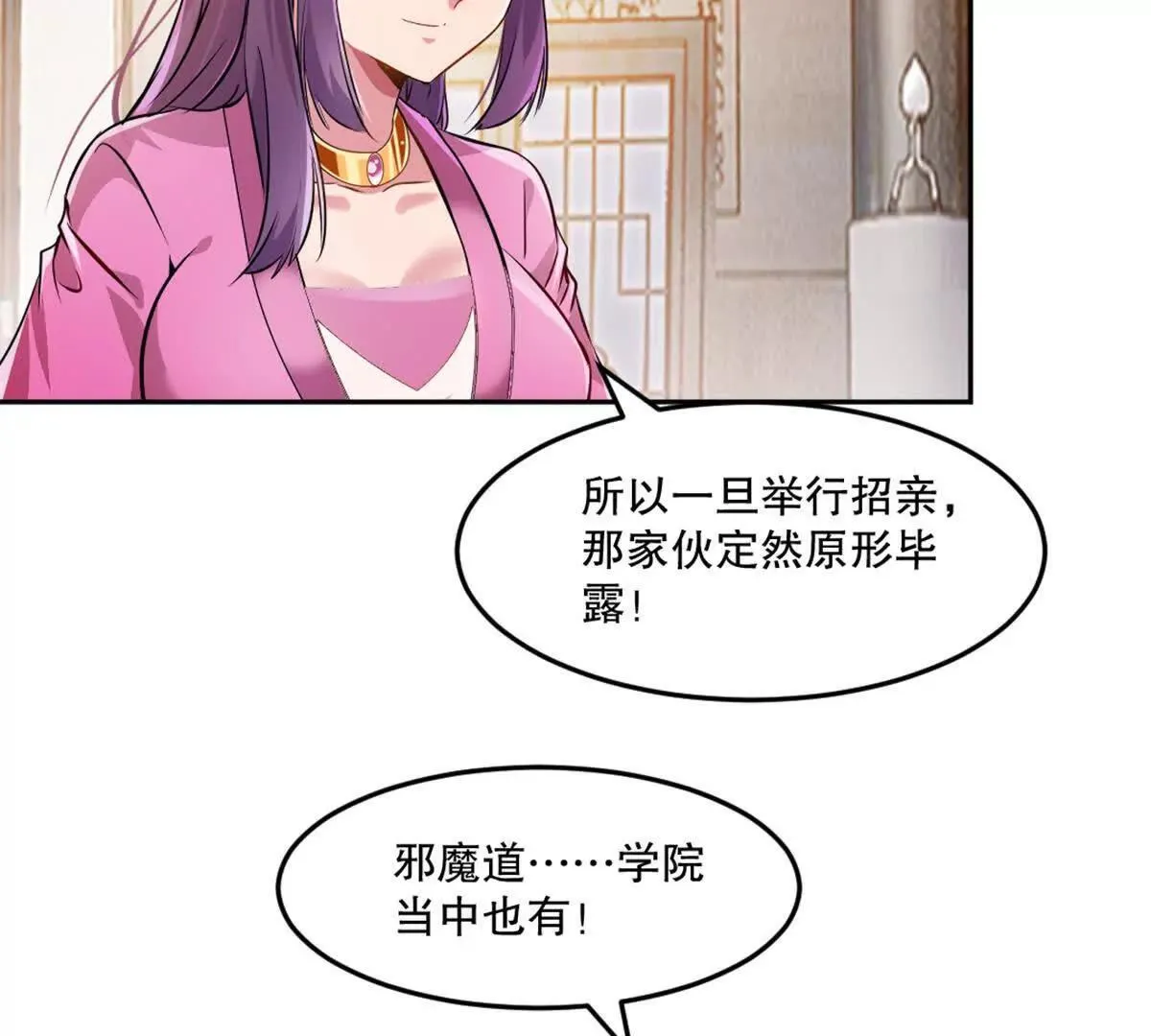 第221话 见面礼 第28页