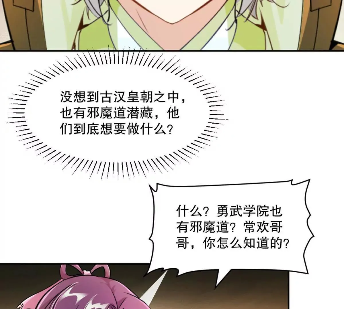 第221话 见面礼 第30页