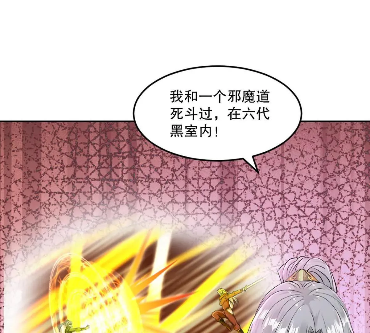 第221话 见面礼 第32页