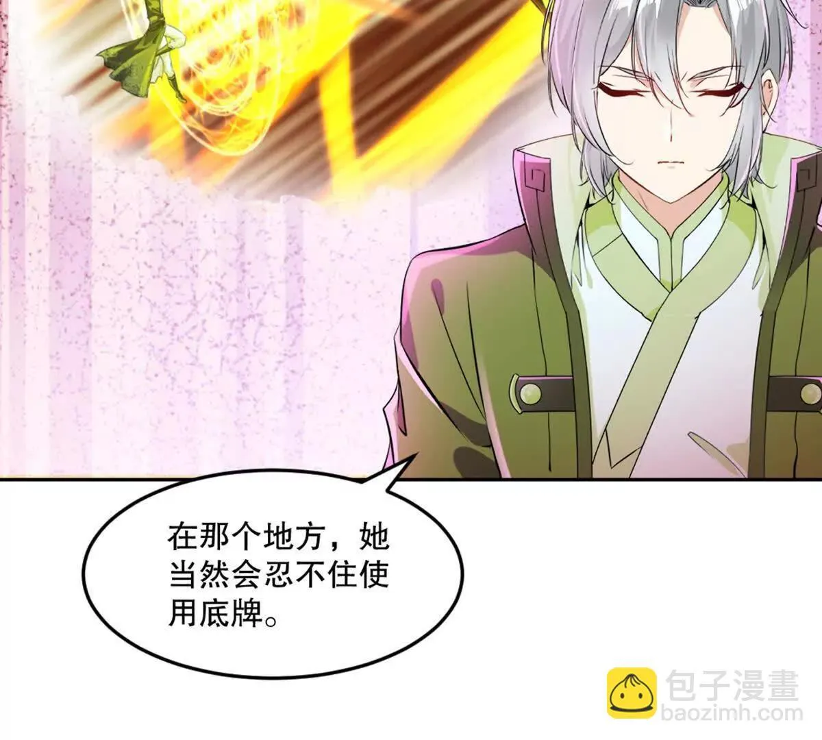 第221话 见面礼 第33页