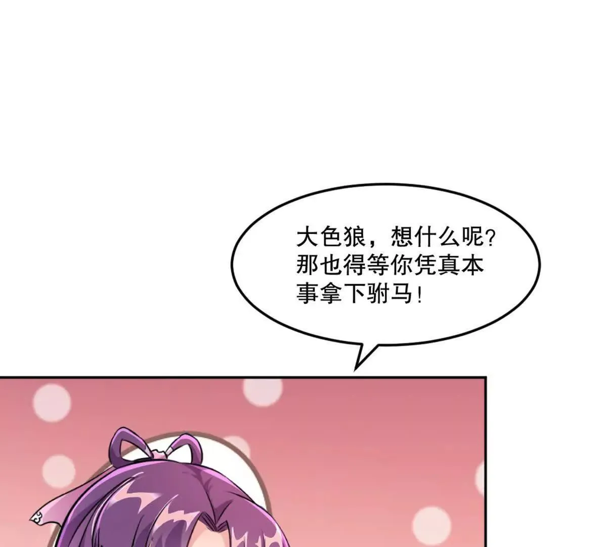 第221话 见面礼 第42页