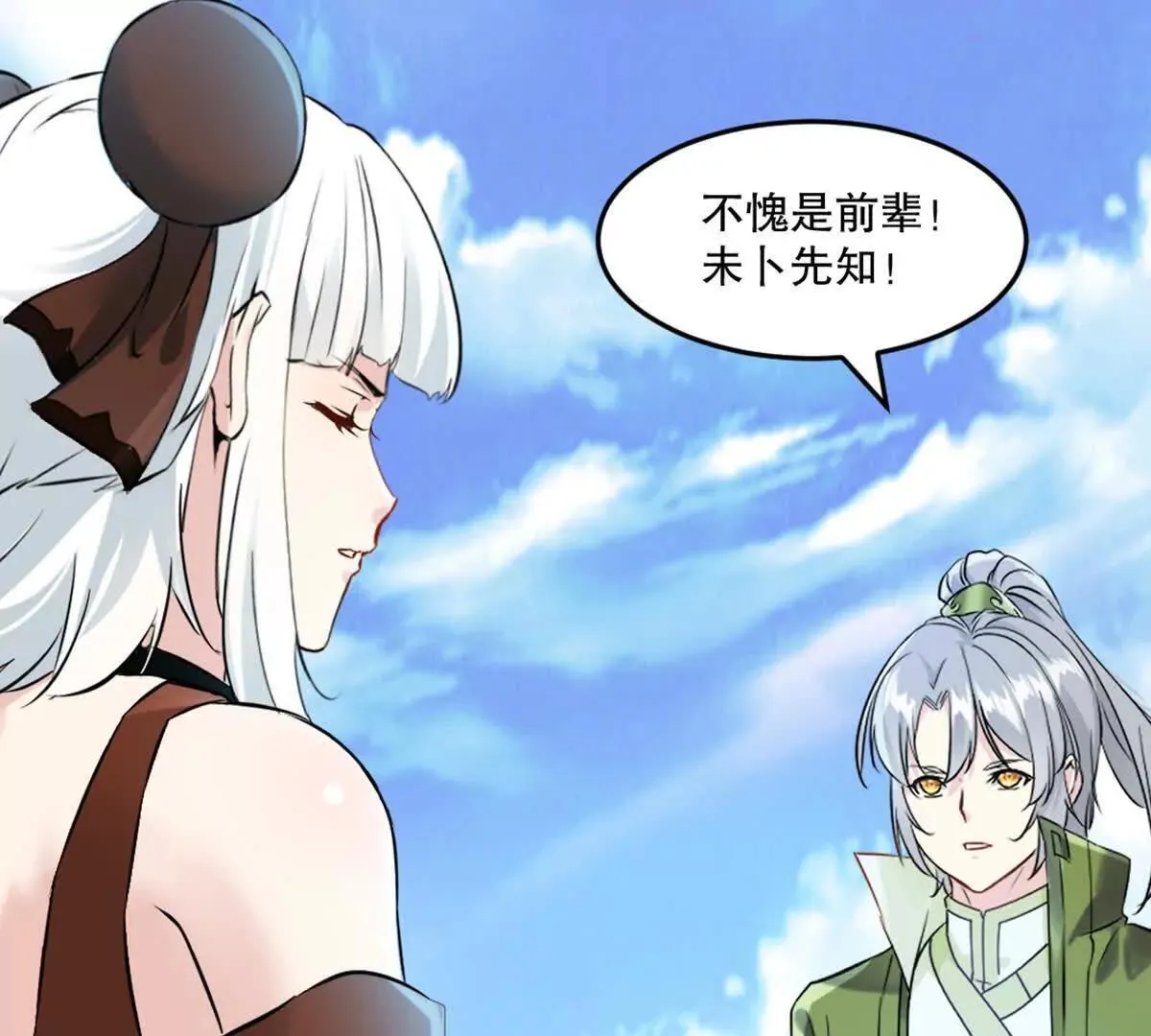 第221话 见面礼 第52页