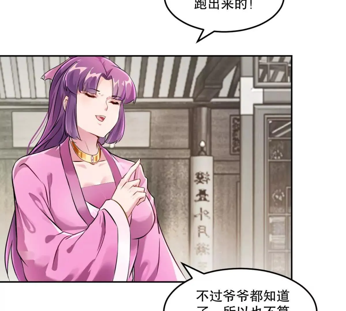 第222话 未知先卜 第18页