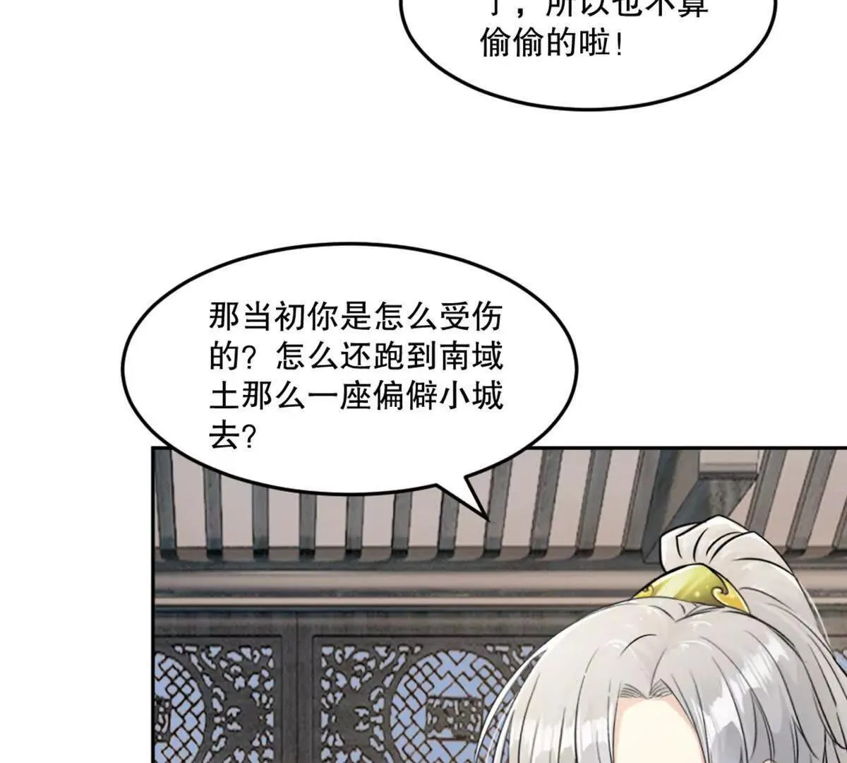第222话 未知先卜 第19页